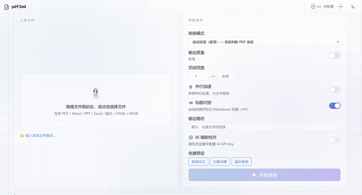 MD转换器